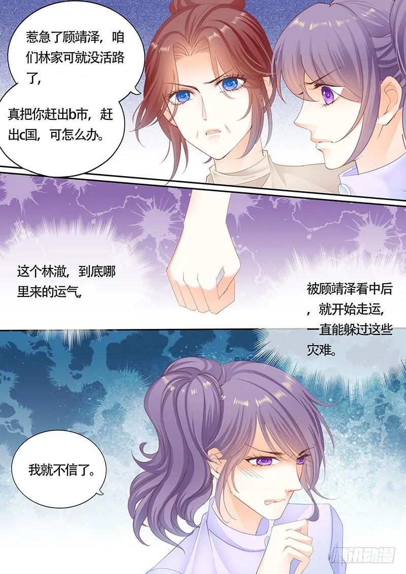 闪婚甜妻是大佬漫画,利用这件事将错就错1图