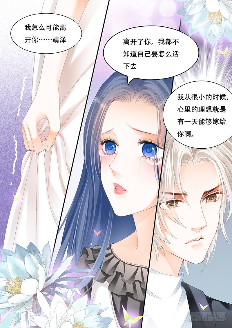 闪婚娇妻总裁爹地宠不够免费阅读漫画,你们这么般配2图