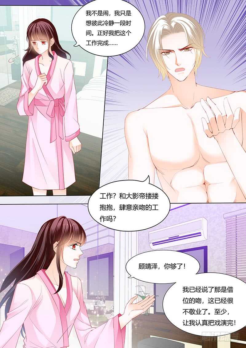 闪婚娇妻秦总乖乖宠上天大结局漫画,影帝的真爱1图