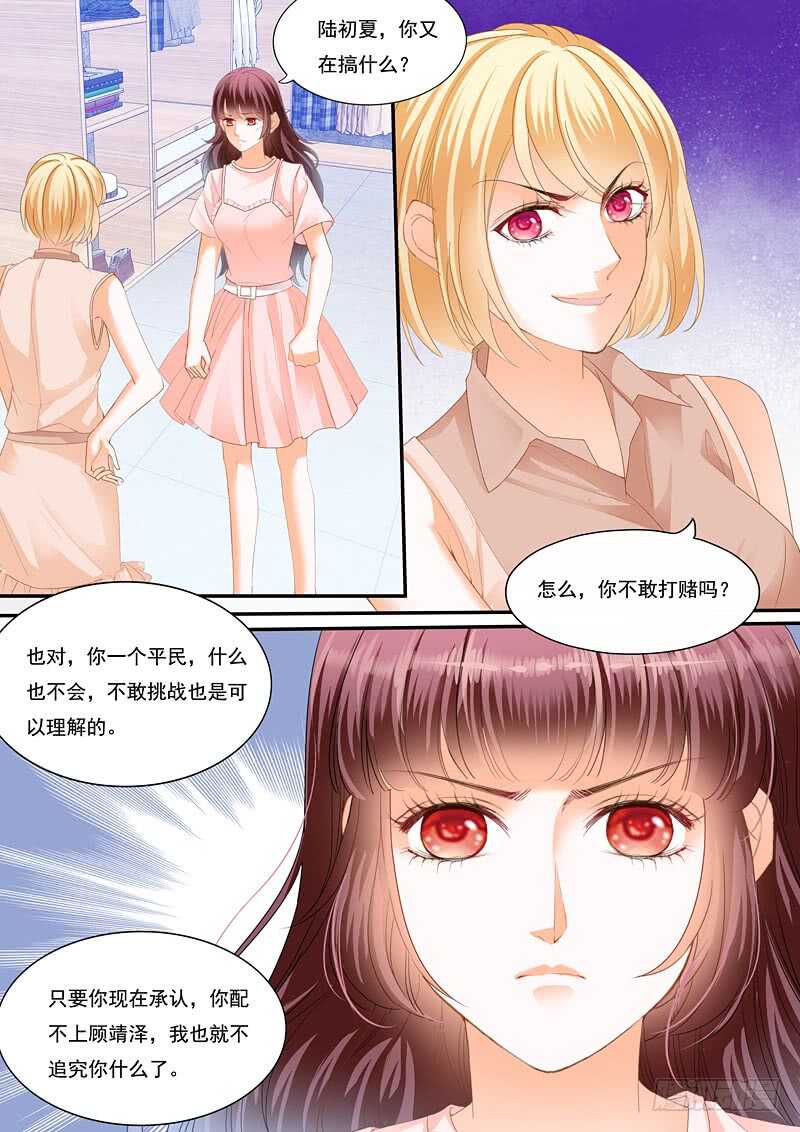 闪婚娇妻免费观看全集漫画,林澈的挑战2图