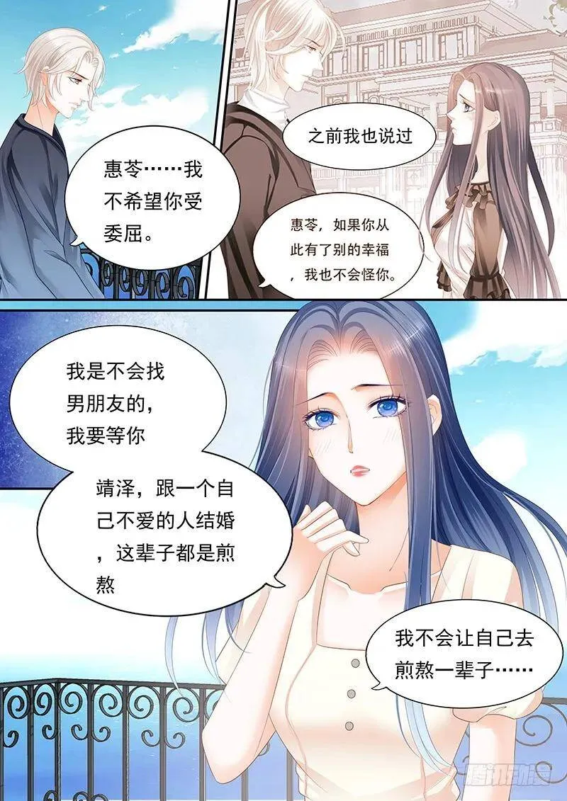 闪婚娇妻被惯坏漫画,我不想你交男朋友2图