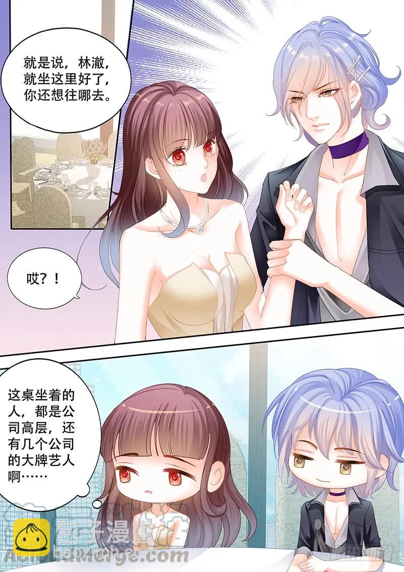 闪婚娇妻太迷人免费漫画,顾靖予的邀请2图