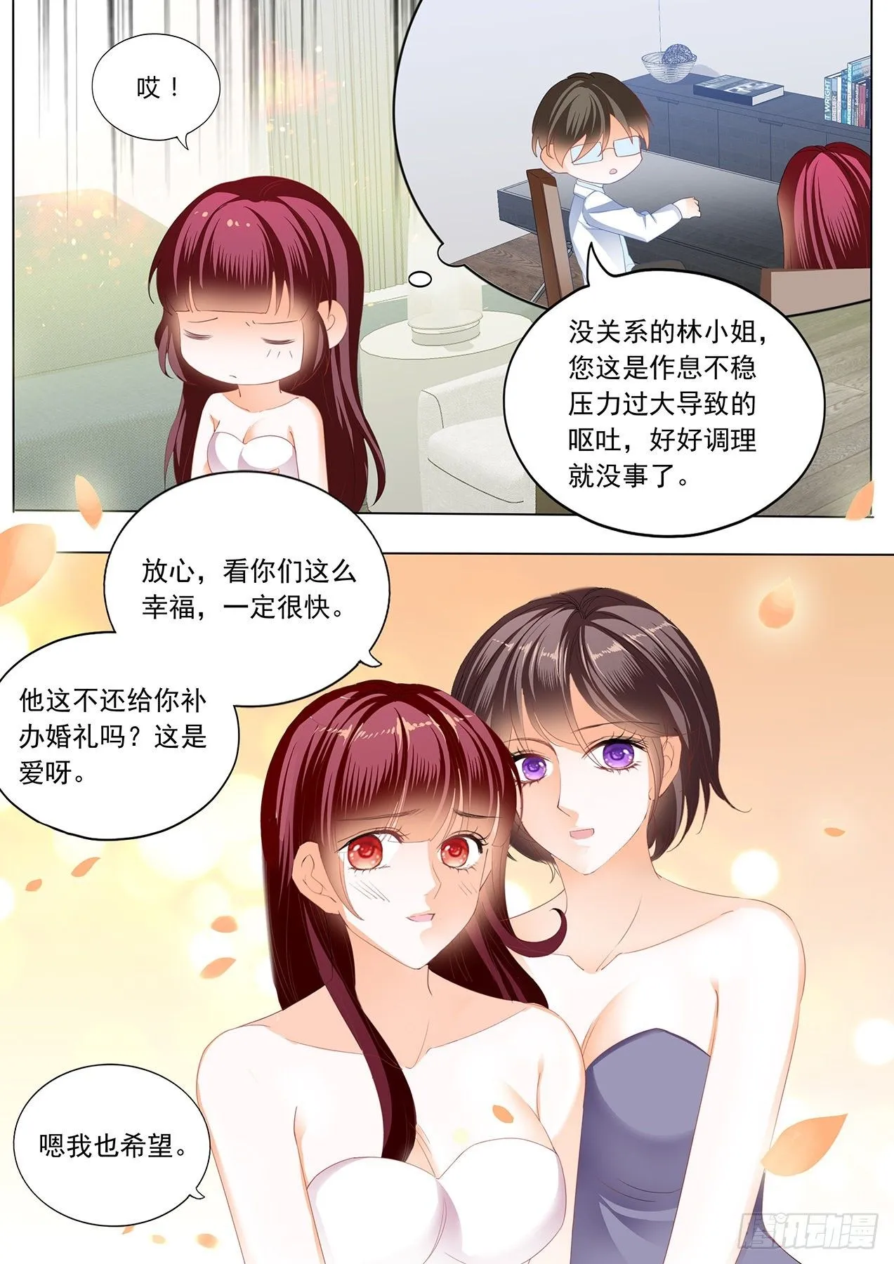 闪婚娇妻免费观看全集漫画,婚礼前也想你2图