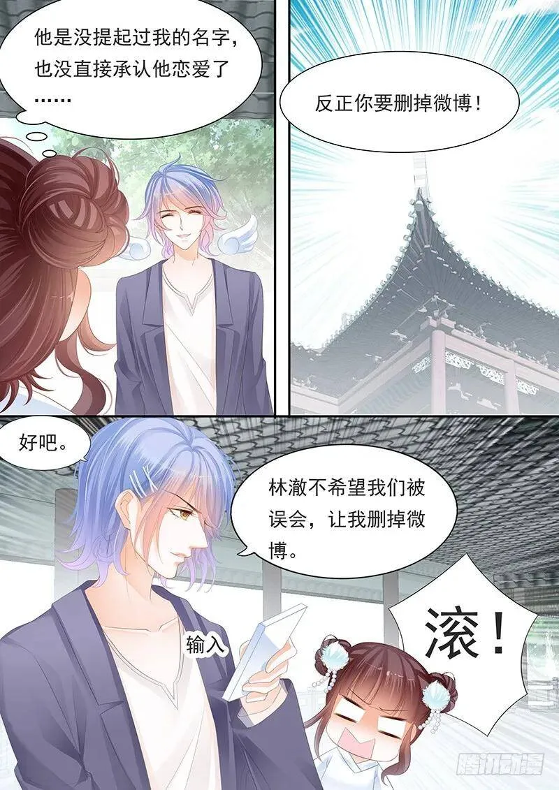 闪婚娇妻被温柔诱哄漫画,顾靖予说不关我事1图