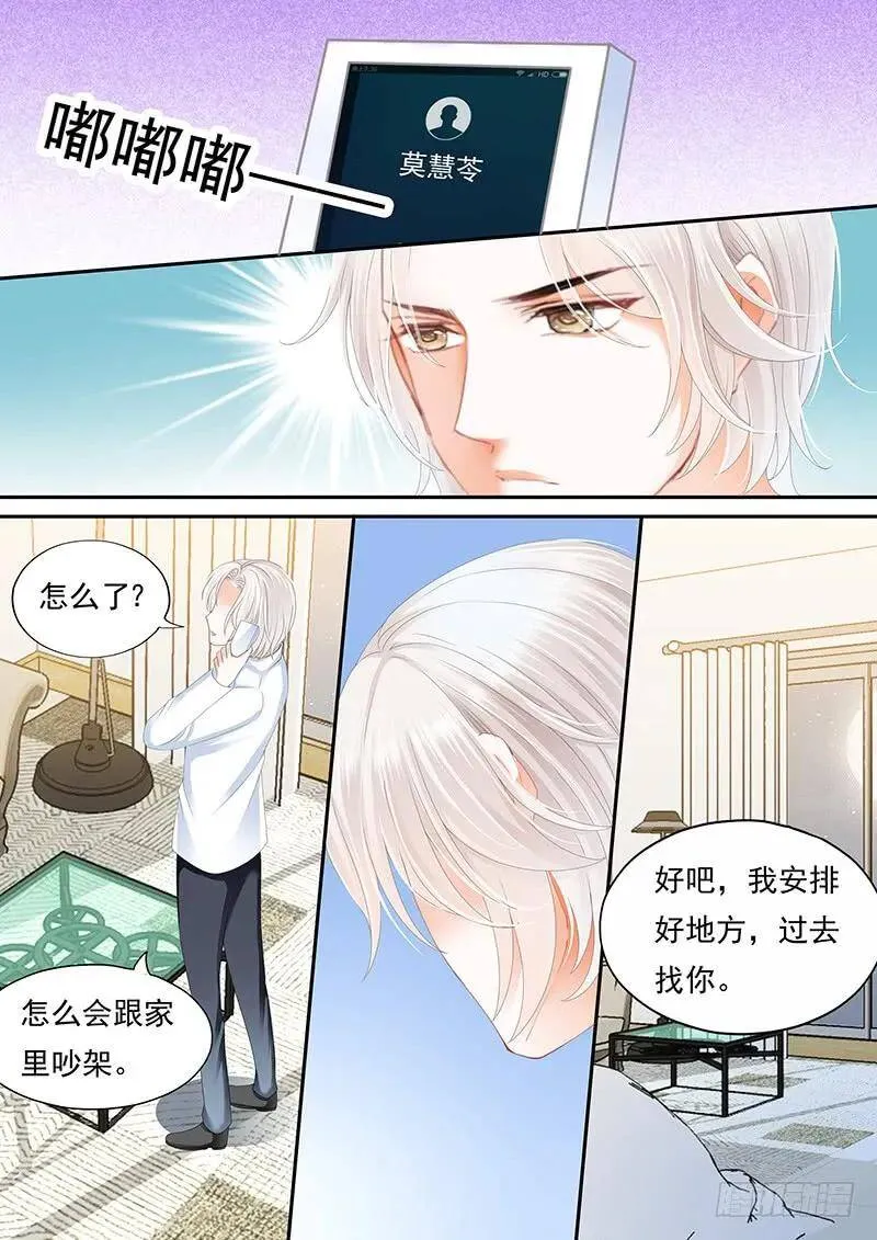 闪婚甜妻是大佬漫画,我不想你交男朋友1图