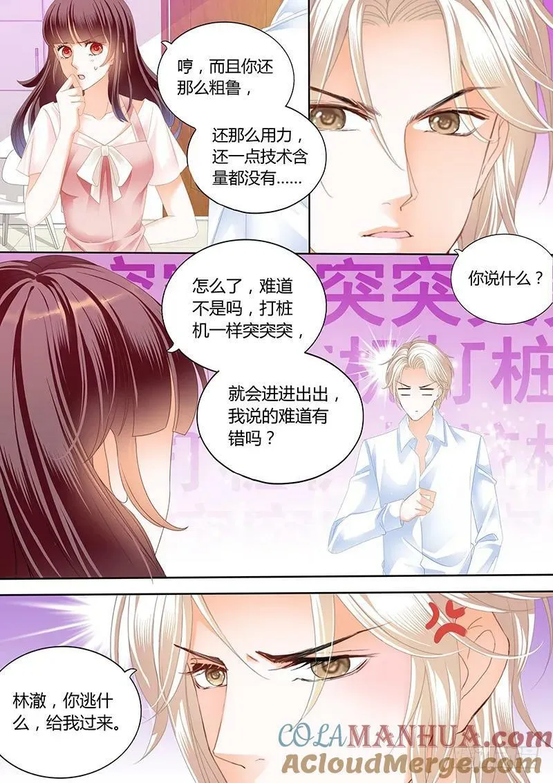 闪婚娇妻秦总乖乖宠上天大结局漫画,身体真好1图