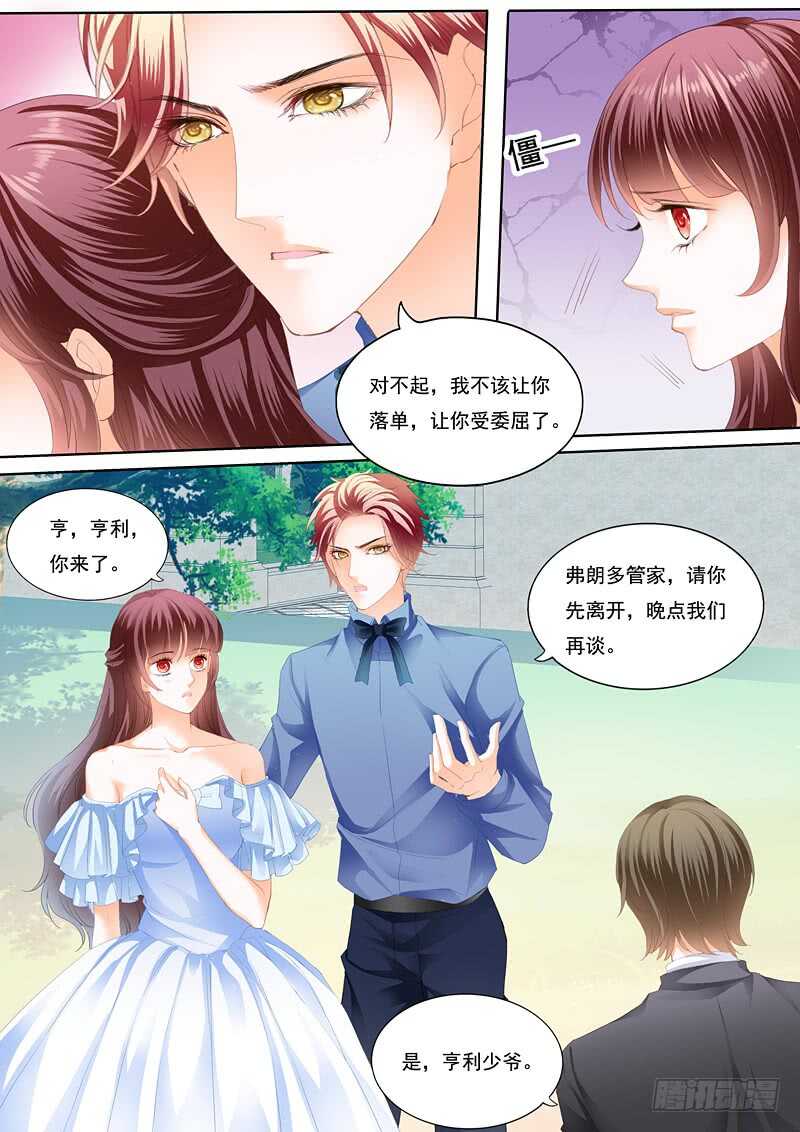 闪婚娇妻被惯坏漫画,我已经有爱人了1图