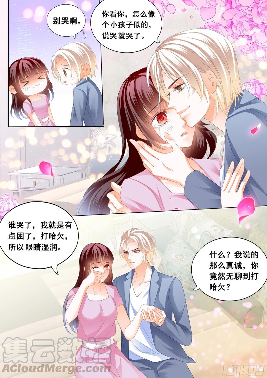 闪婚娇妻秦总乖乖宠上天大结局漫画,生个宝宝吧1图