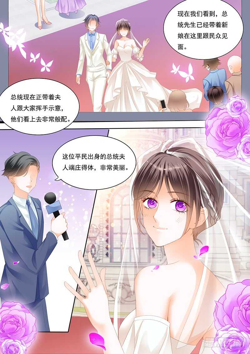 闪婚娇妻太迷人免费漫画,要来点诚意哦1图