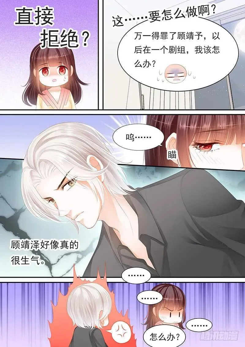 闪婚娇妻太迷人免费漫画,你给我拒绝他啊2图