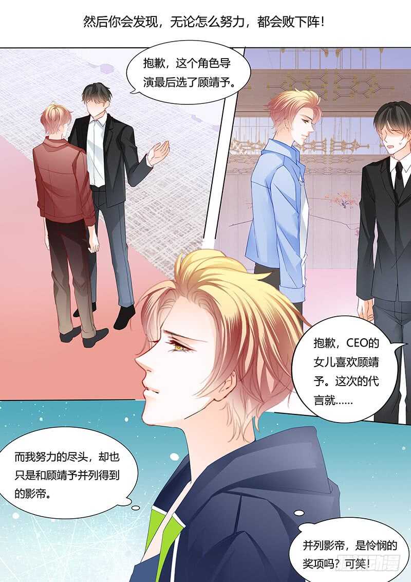 闪婚娇妻被惯坏漫画,影帝的真爱1图