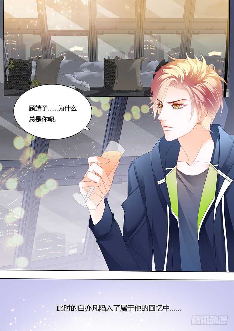 闪婚娇妻被惯坏漫画,影帝的真爱1图