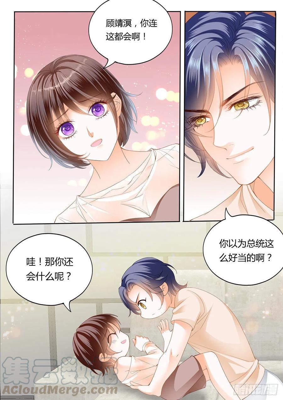 闪婚娇妻花样宠小说阅读漫画,我们的第一次约会1图