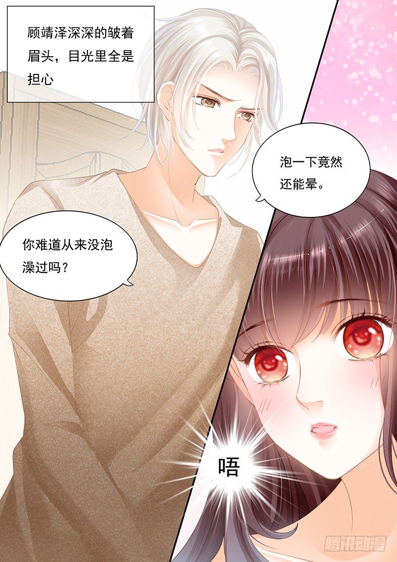 闪婚娇妻霍总宠妻36计漫画,我是你丈夫理应照顾你1图