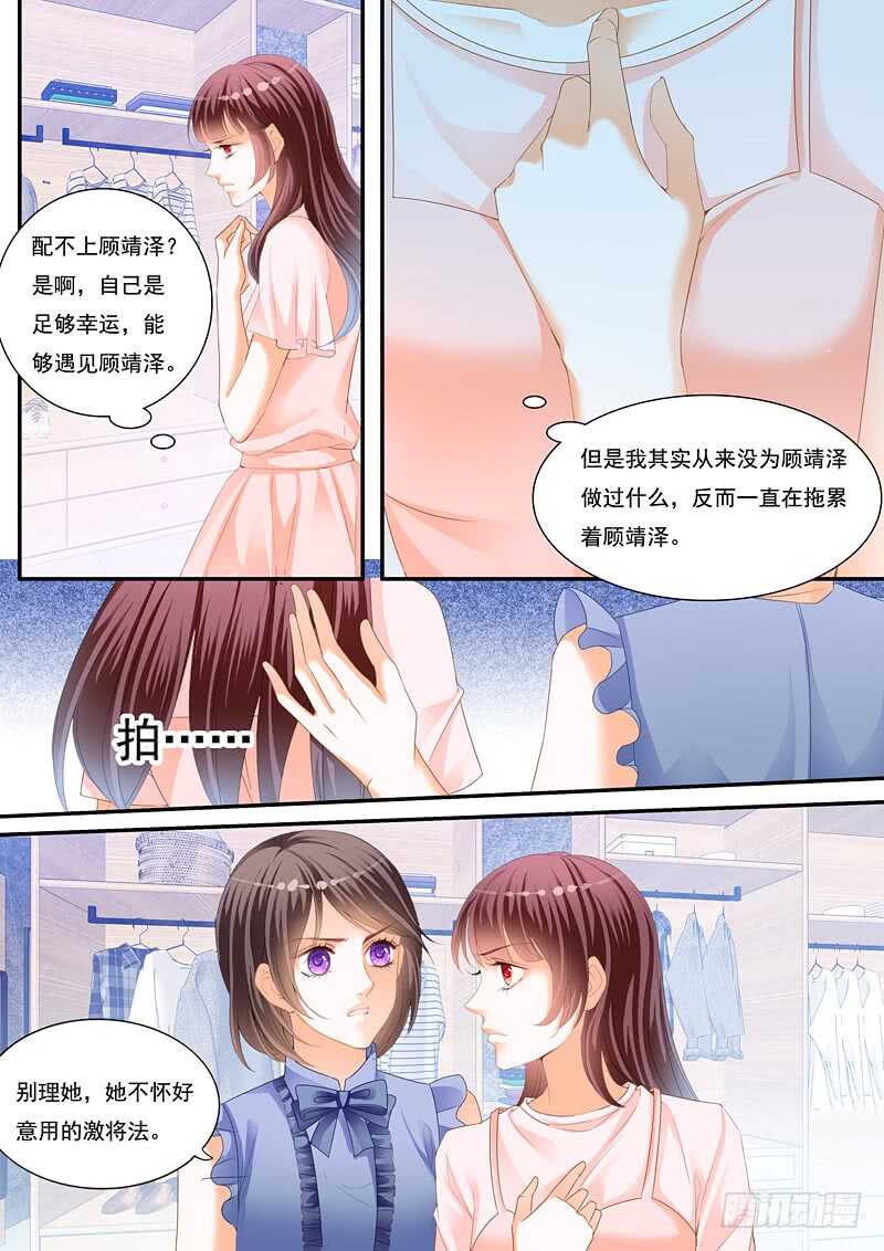 闪婚娇妻花样宠小说阅读漫画,林澈的挑战1图