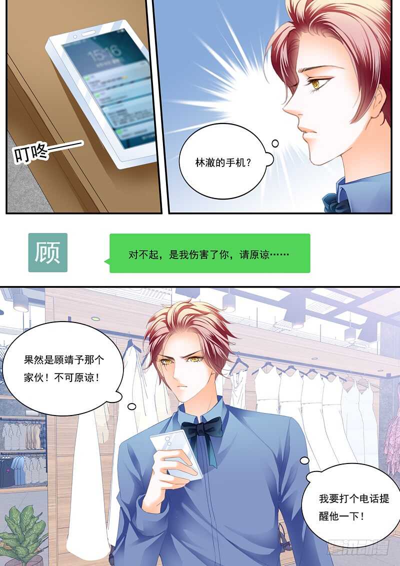 闪婚娇妻老公深深爱有声小说漫画,一场误会2图