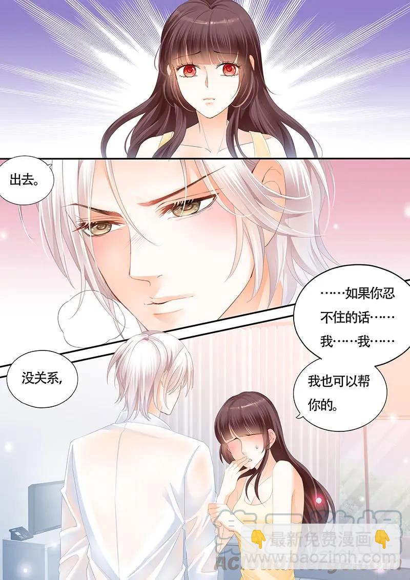 闪婚娇妻秦总乖乖宠上天大结局漫画,让我帮你吧1图