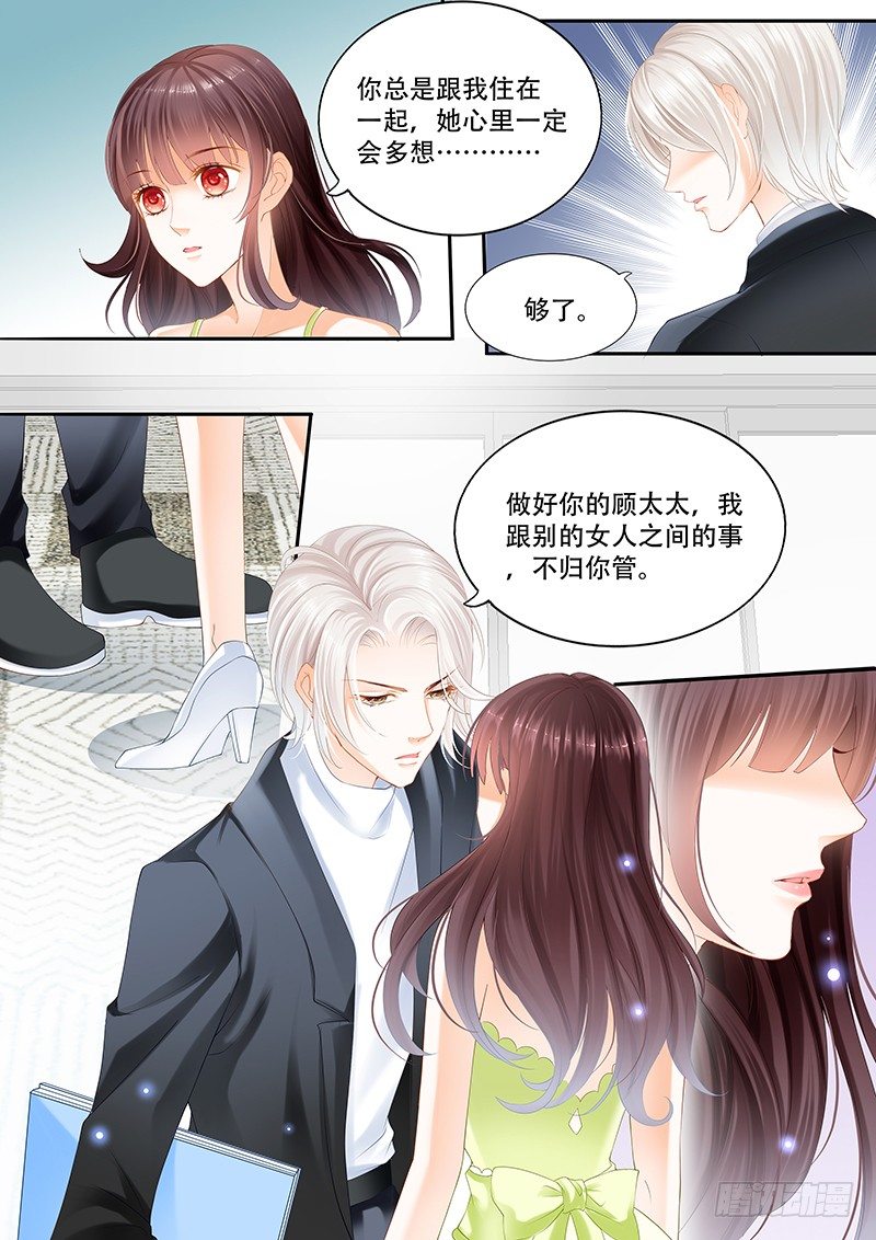 闪婚娇妻太迷人免费漫画,我不喜欢你们在一起1图