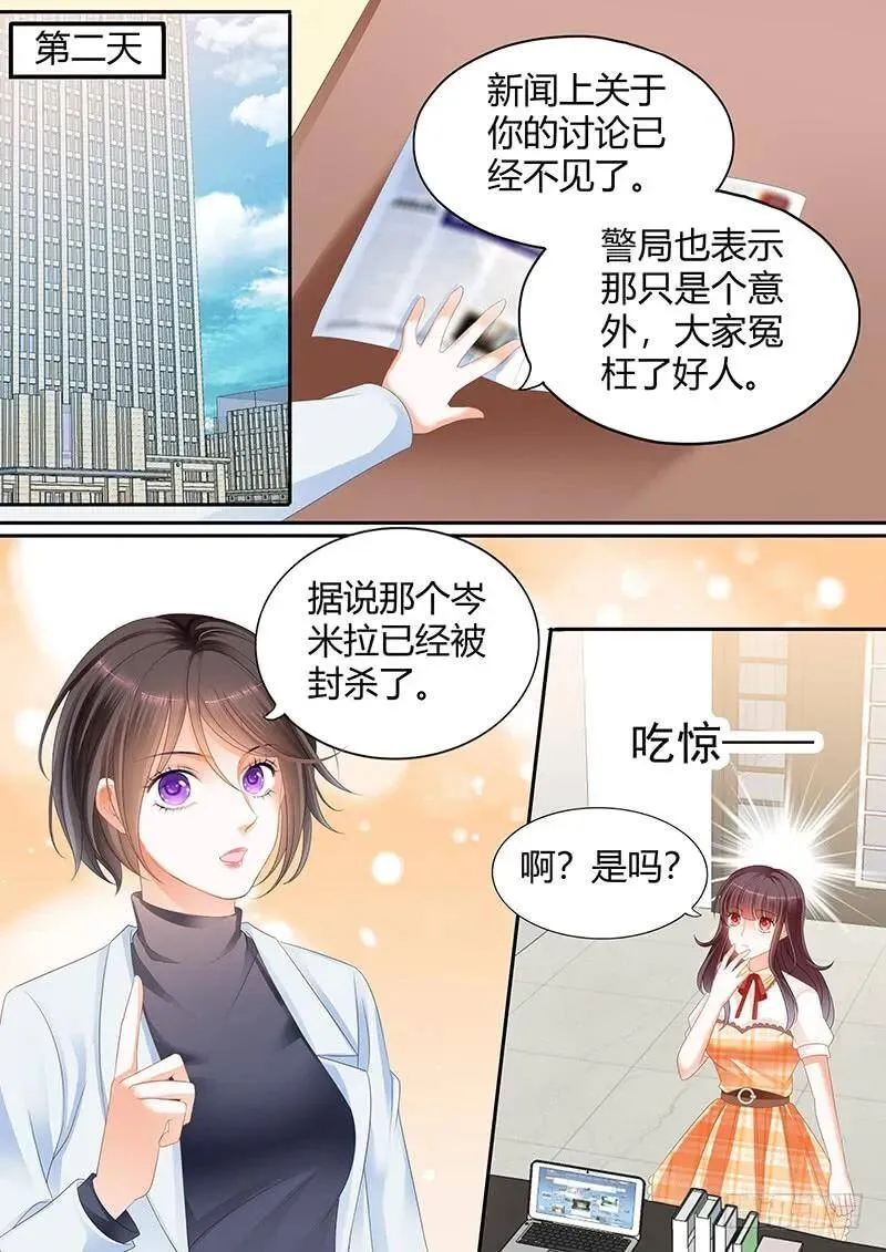 闪婚娇妻秦总乖乖宠上天大结局漫画,你竟然来接我啊1图