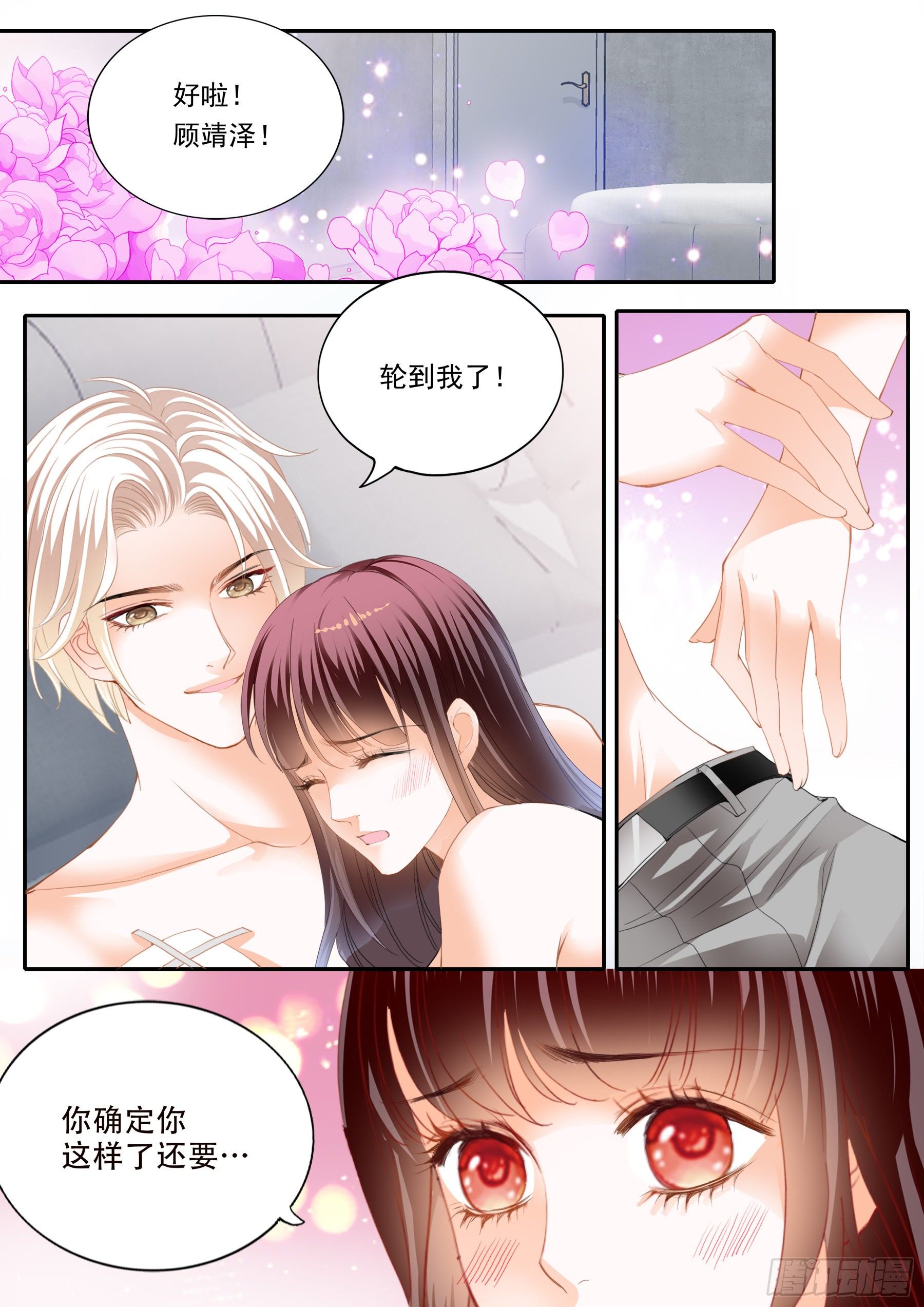 闪婚娇妻陆少太心急漫画,好好修养1图