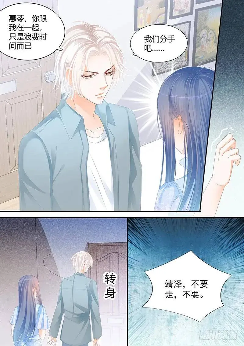 闪婚娇妻被温柔诱哄漫画,竟然觉得很恶心1图