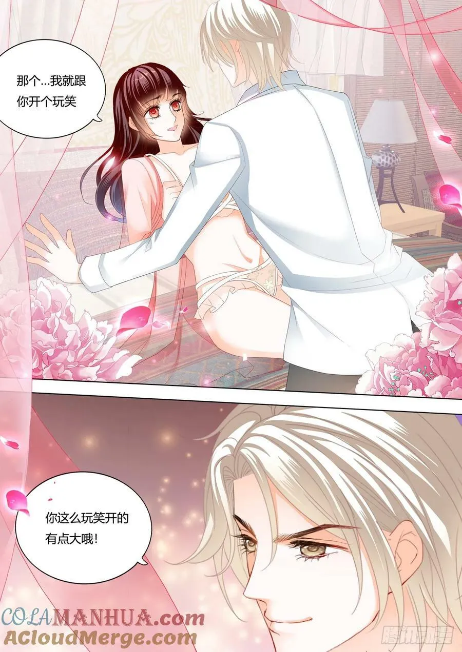 闪婚娇妻秦总乖乖宠上天大结局漫画,哇！你的裤裤1图