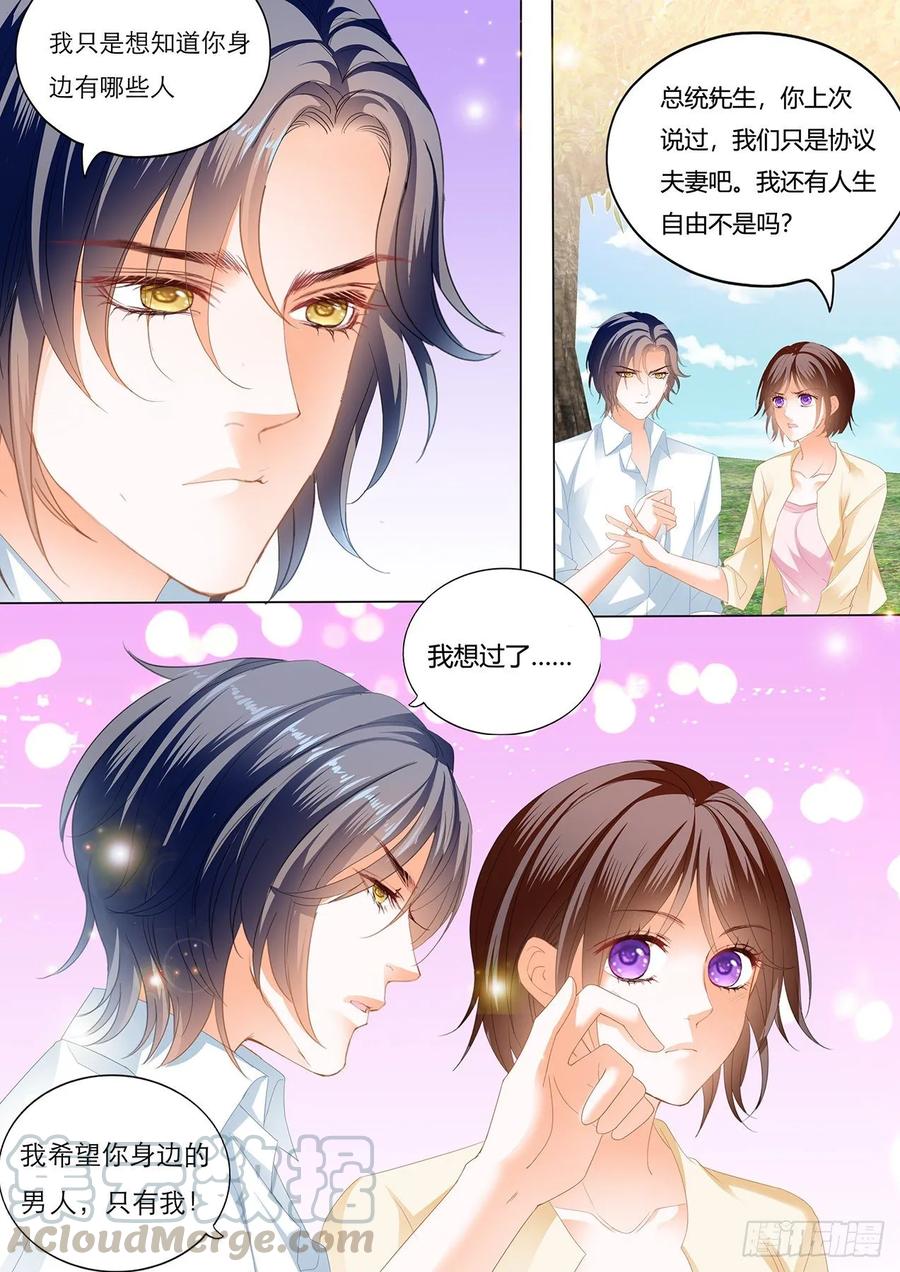 闪婚娇妻全集免费漫画,你是我的！1图