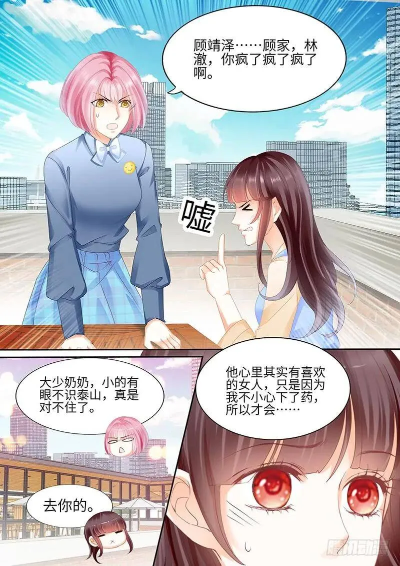 闪婚娇妻秦总乖乖宠上天大结局漫画,顾靖泽太邪恶了1图