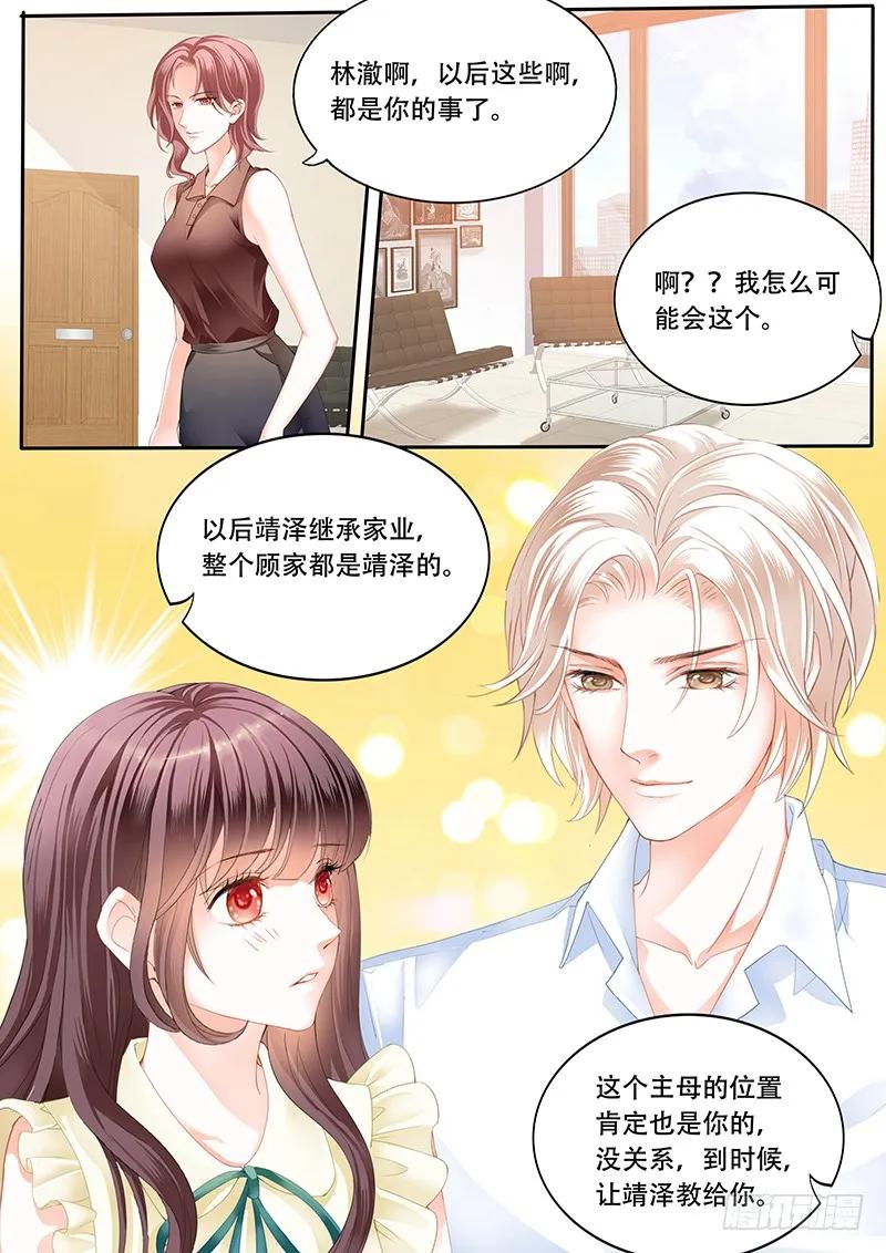 闪婚娇妻秦总乖乖宠上天免费合集漫画,你是要当顾家的女主人的人2图