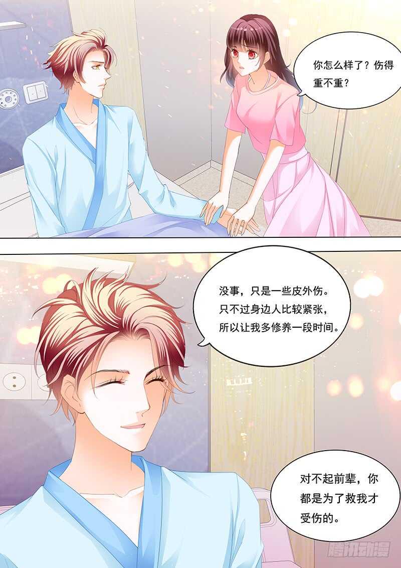 闪婚娇妻秦总乖乖宠上天大结局漫画,不是你的错1图