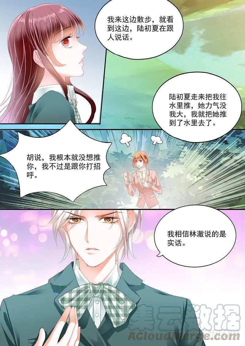 闪婚娇妻全集免费漫画,我只相信我的女人1图