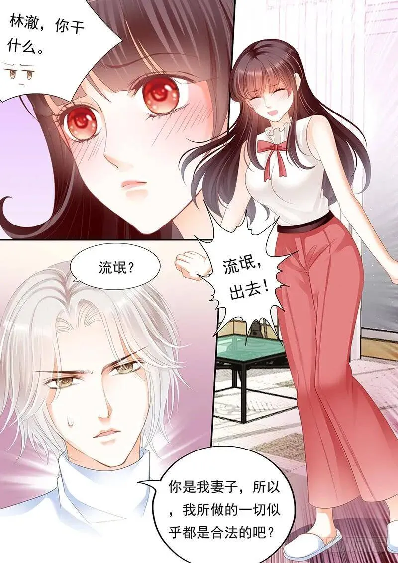 闪婚娇妻被惯坏漫画,我不想你交男朋友1图