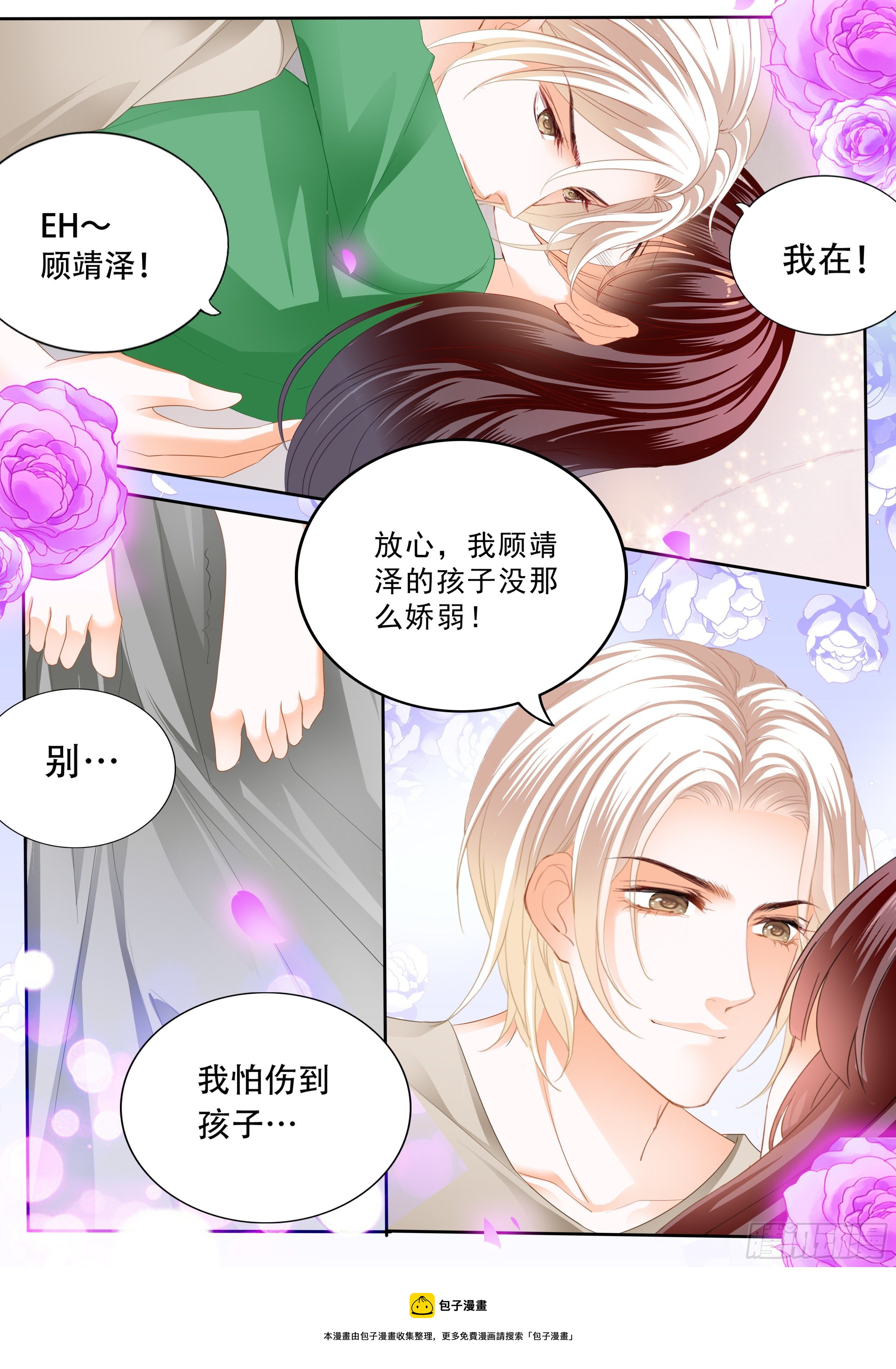 闪婚娇妻太迷人免费漫画,我什么都不做2图