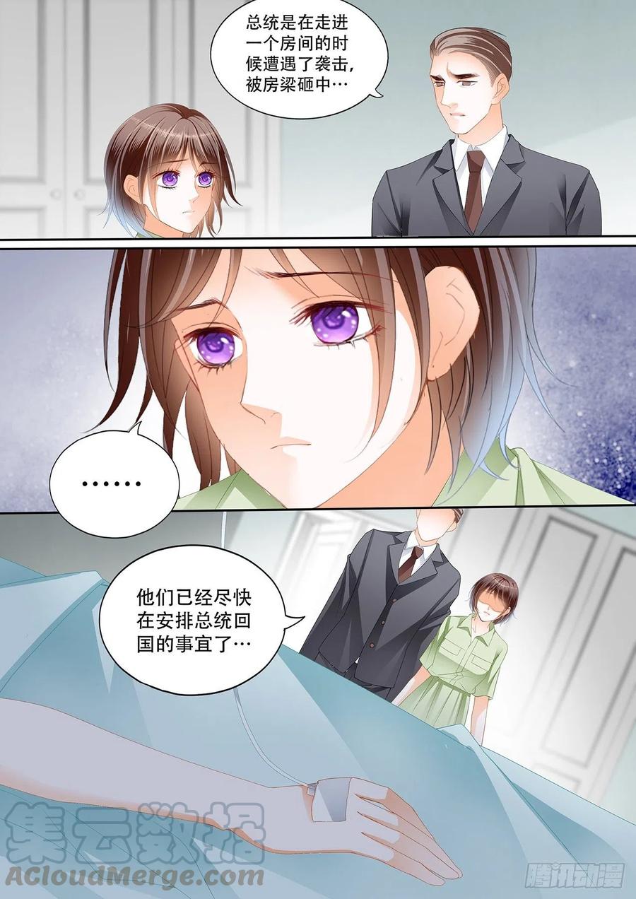 闪婚娇妻被温柔诱哄漫画,总统遇险1图