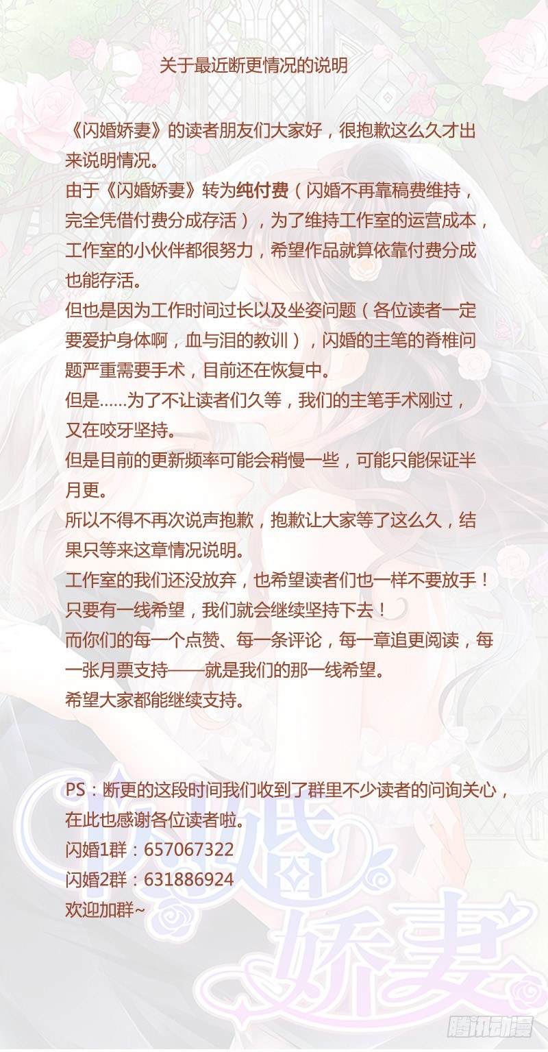 闪婚娇妻被温柔诱哄漫画,断更情况说明1图