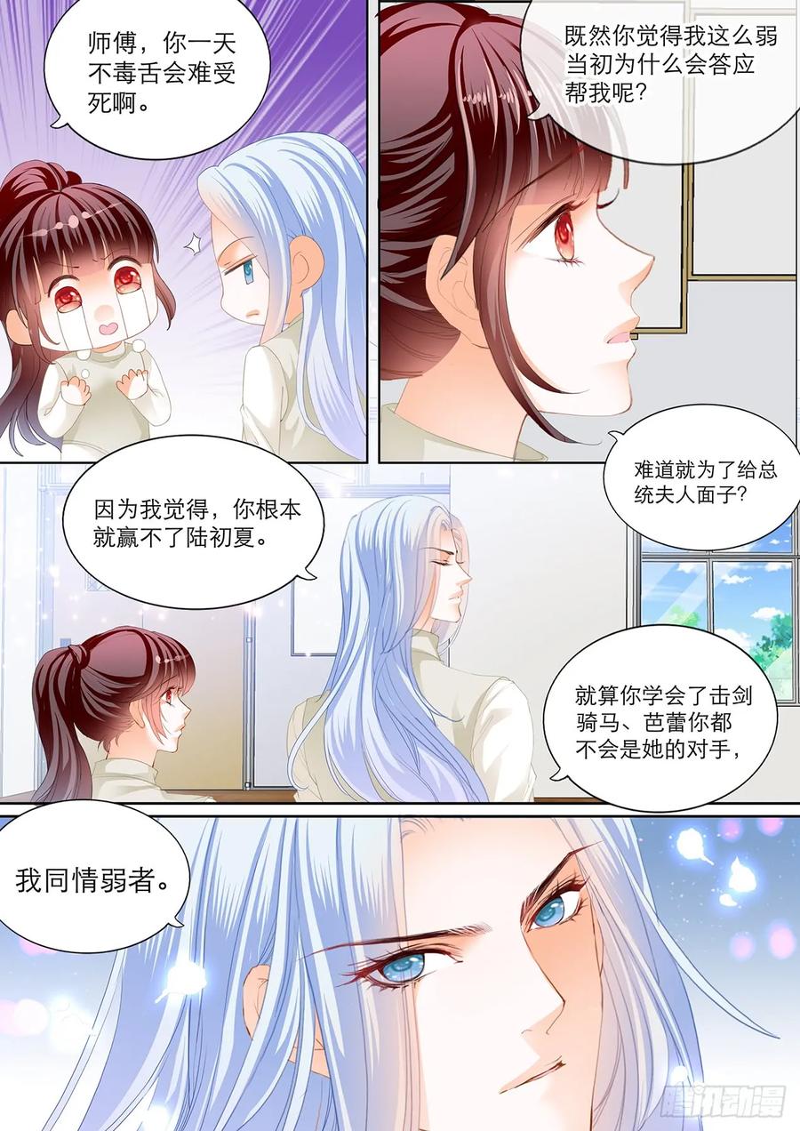 闪婚娇妻总裁爹地宠不够免费阅读漫画,吃师傅醋了？2图