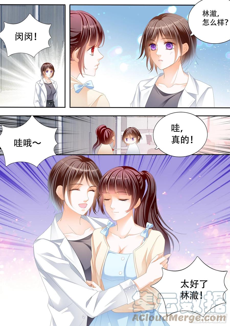 闪婚娇妻秦总乖乖宠上天大结局漫画,林澈怀孕了1图