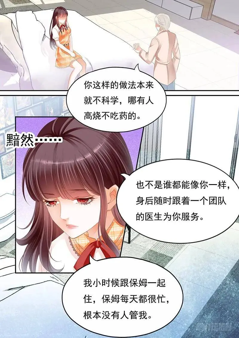 闪婚娇妻秦总乖乖宠上天大结局漫画,用极端方式喂你2图