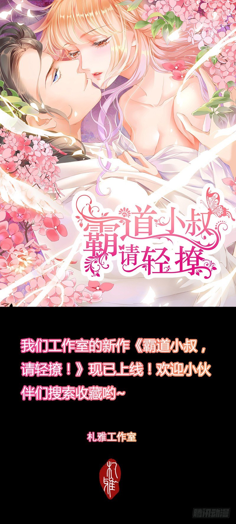 闪婚娇妻漫画,新作预告1图