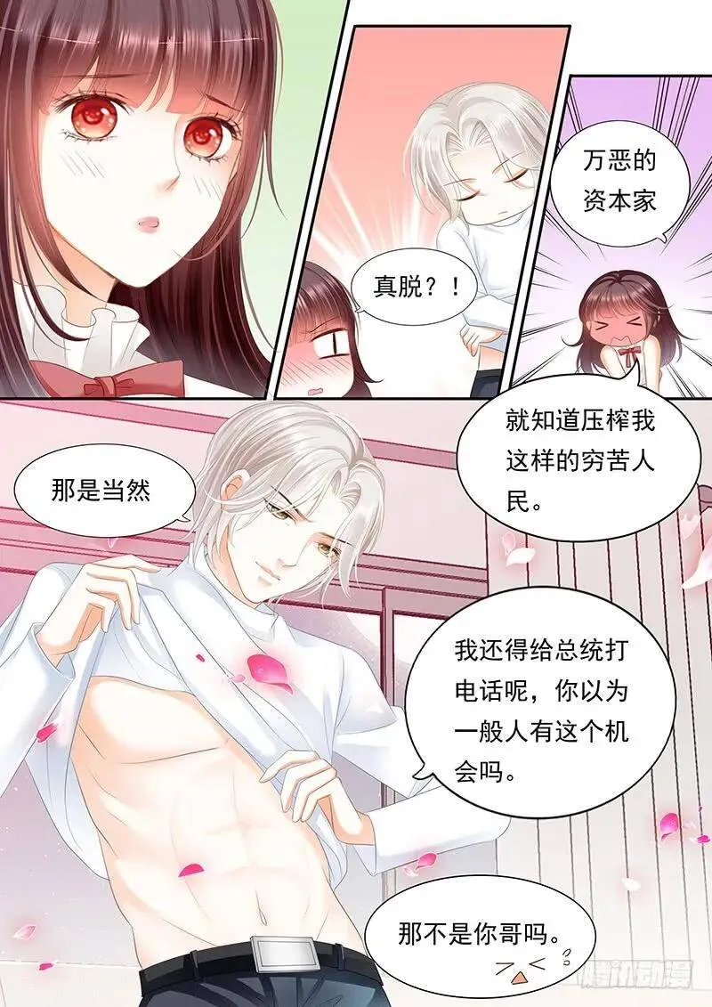 闪婚娇妻太迷人免费漫画,过来给我按摩一下2图