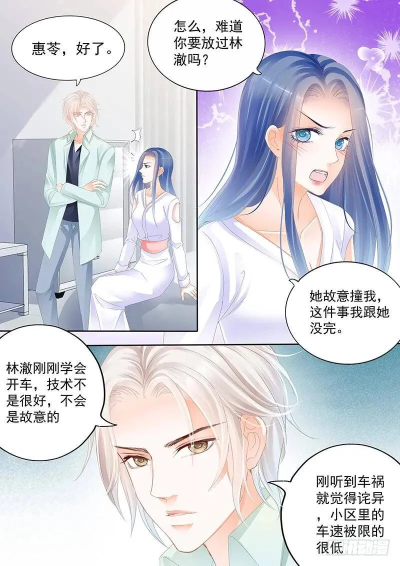 闪婚娇妻总裁爹地宠不够免费阅读漫画,你怎么能这么说1图