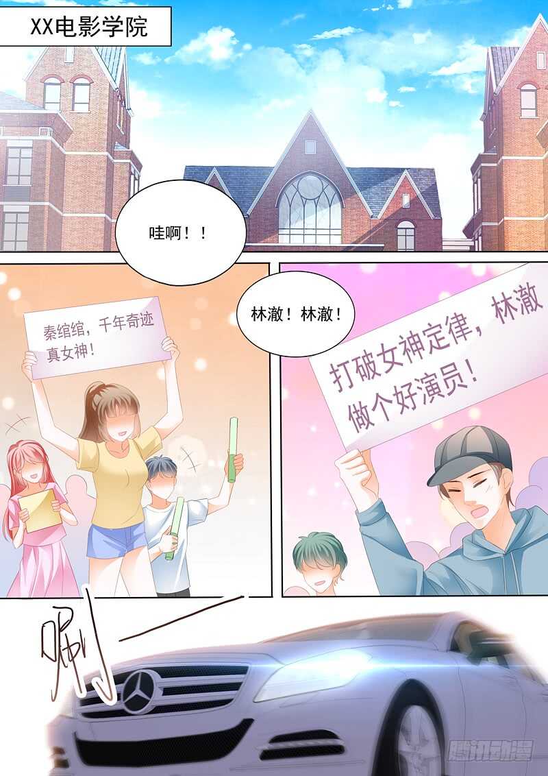 闪婚娇妻漫画,秦绾绾的阴谋1图