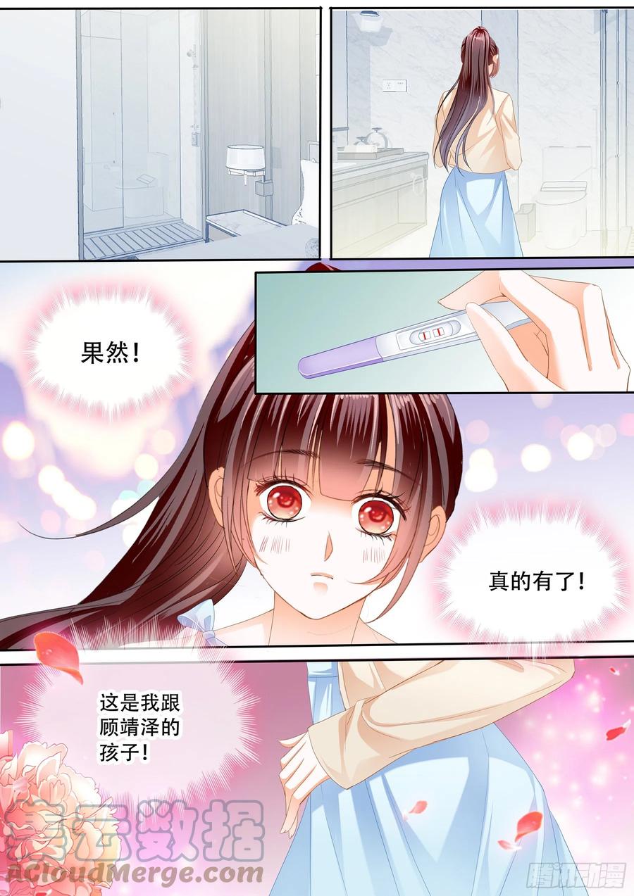 闪婚娇妻秦总乖乖宠上天大结局漫画,林澈怀孕了2图