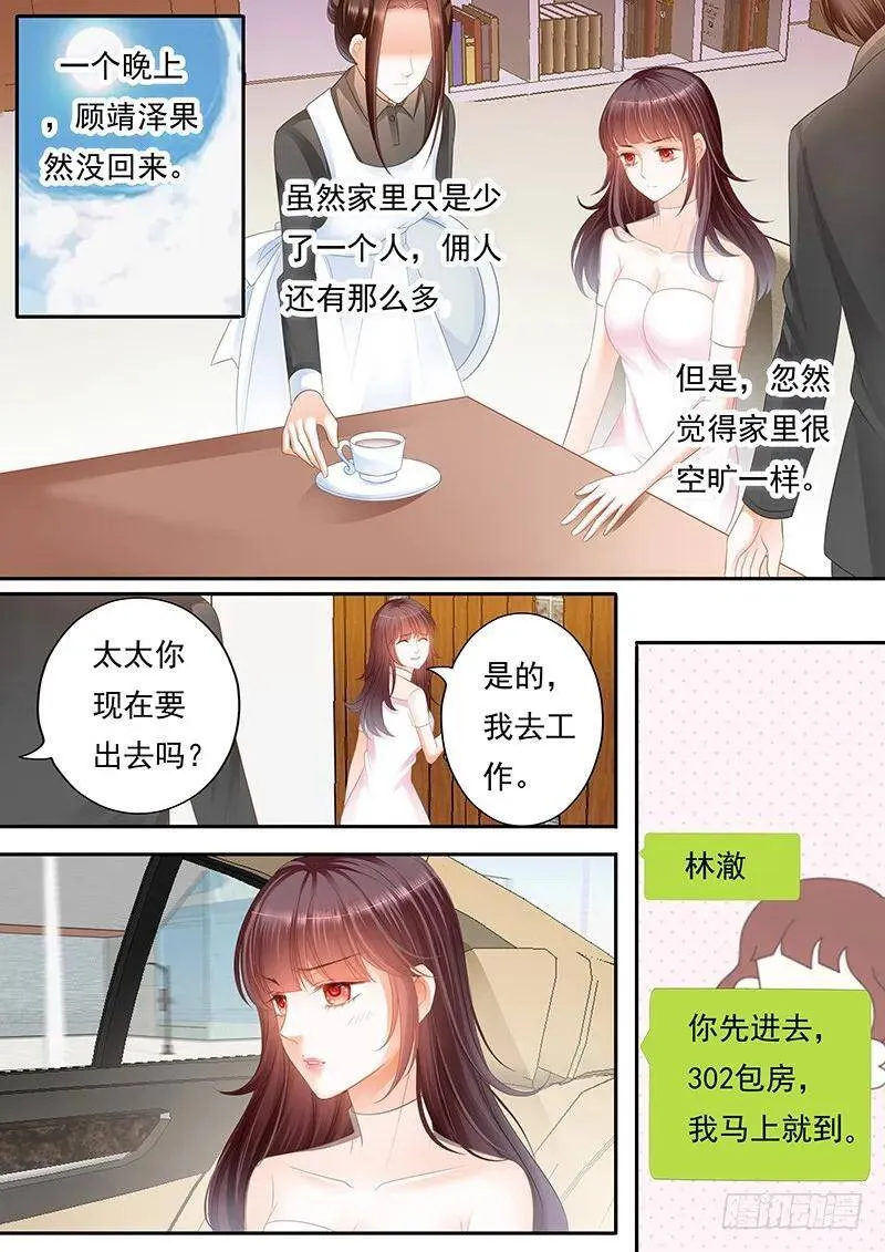 闪婚娇妻总裁爹地宠不够免费阅读漫画,林澈被抓？！1图