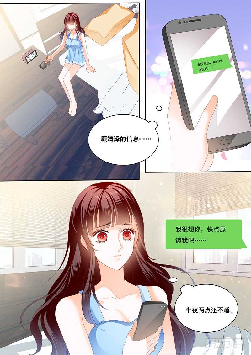 闪婚娇妻太迷人免费漫画,顾靖泽出事了1图