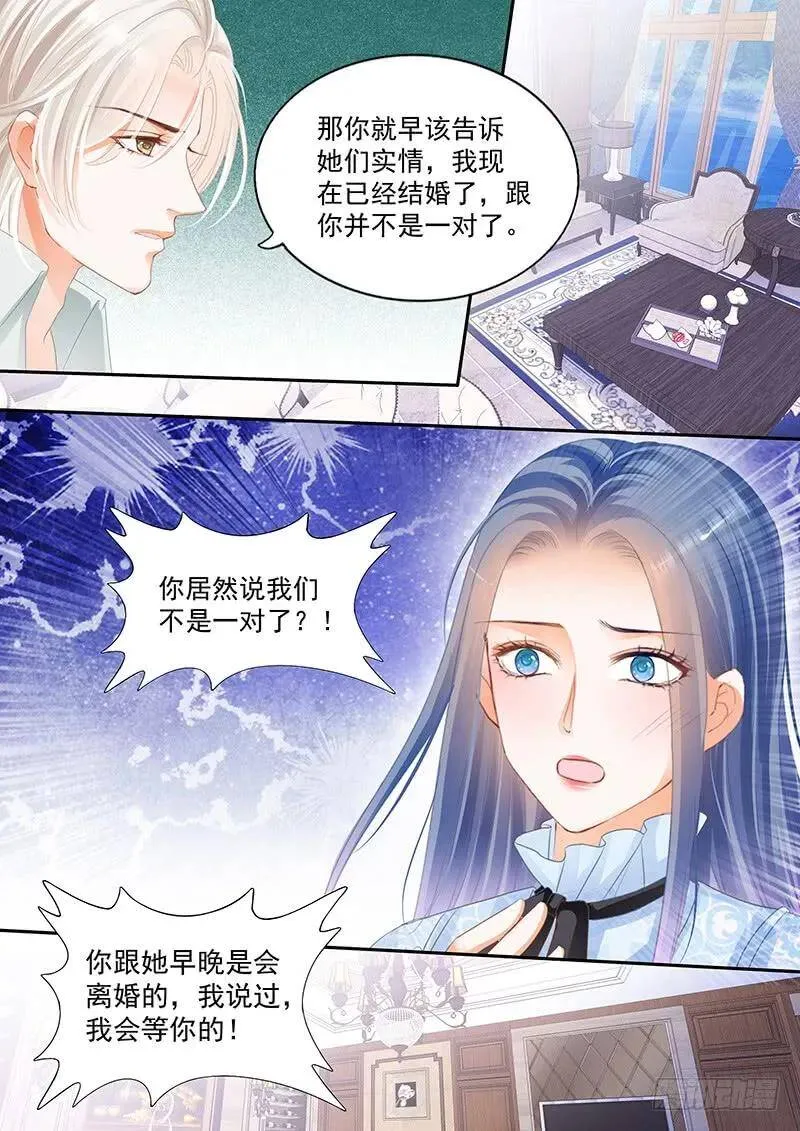 闪婚娇妻秦总乖乖宠上天大结局漫画,我如果不离婚呢2图