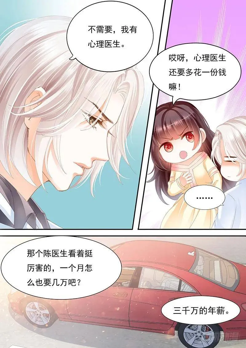 闪婚娇妻漫画,顾靖予公开恋情？！1图