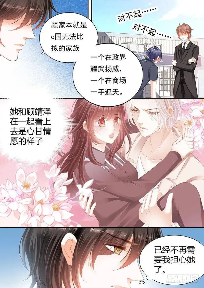 闪婚娇妻秦总乖乖宠上天大结局漫画,吃醋的妒夫2图