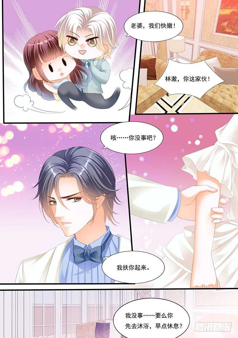 闪婚娇妻秦总乖乖宠上天大结局漫画,大闹洞房2图