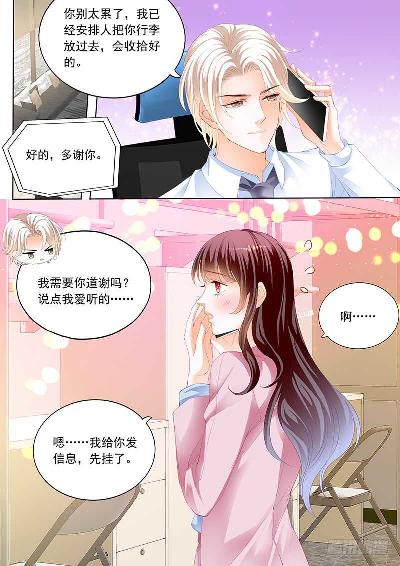 闪婚娇妻秦总乖乖宠上天大结局漫画,秦绾绾黯然失色2图